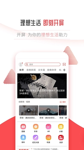 开屏新闻(1)