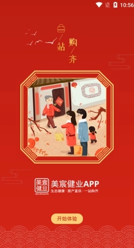 美宸健业安卓版图3