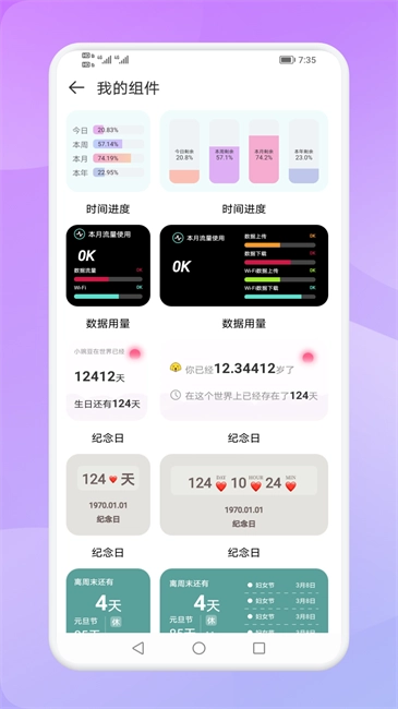 Widgify小组件图1