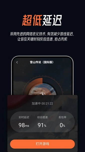 游侠加速器安装1
