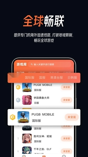 游侠加速器安装2