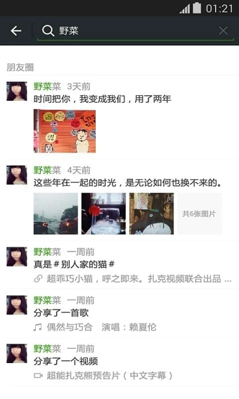 微信安卓直装版图5