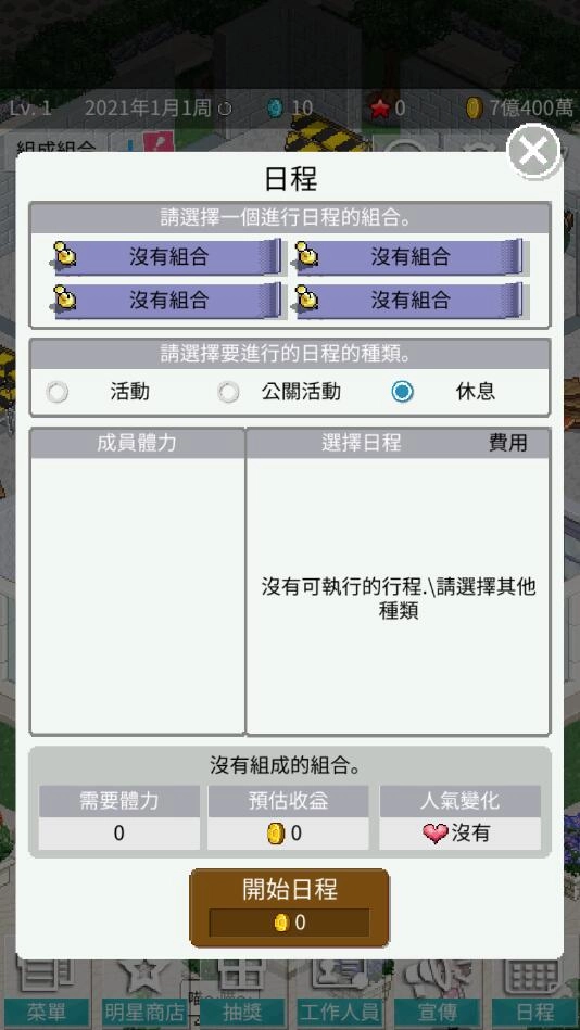 偶像制作人游戏绿色版图2
