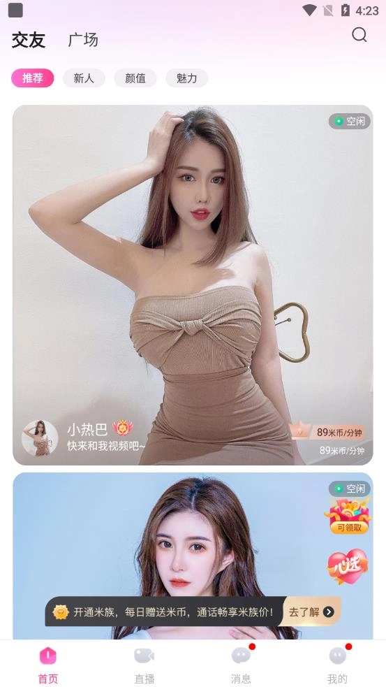 花烟交友-图1