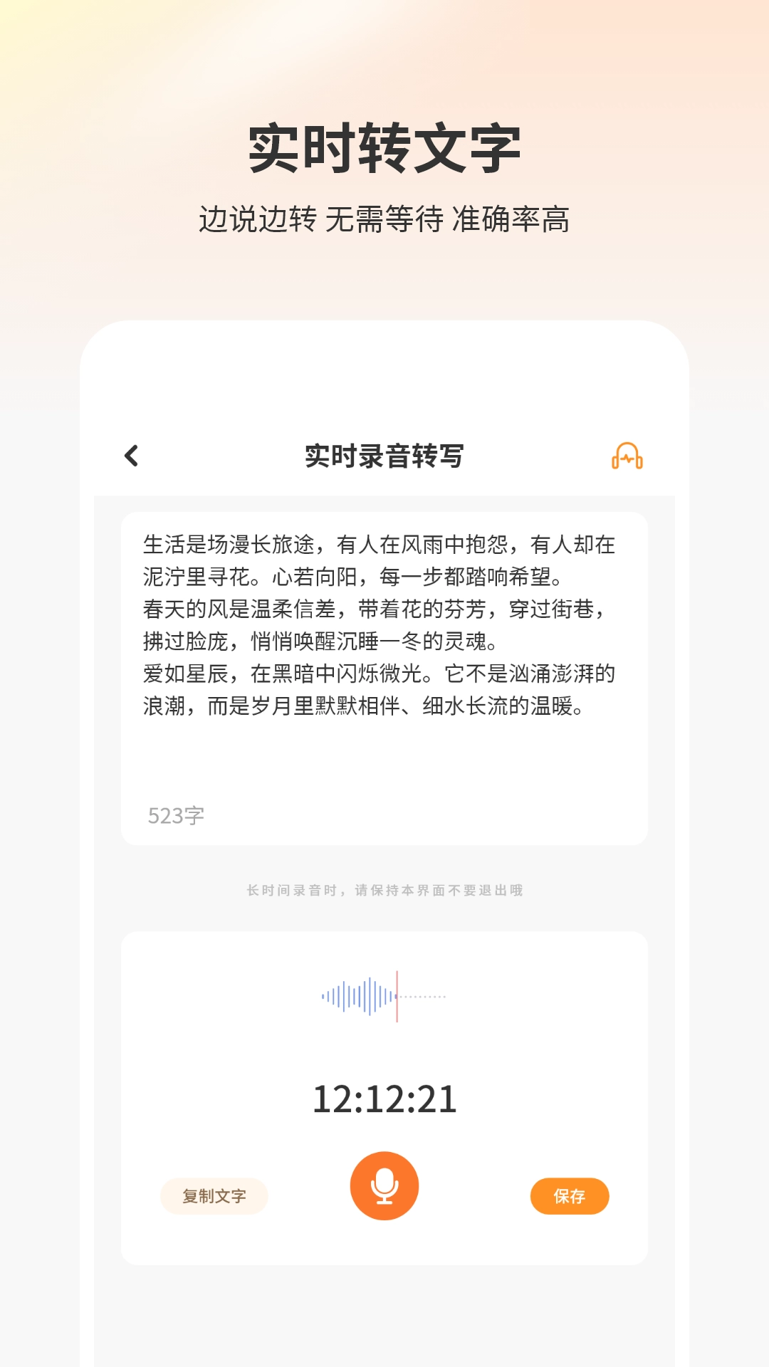快捷录音器-图4