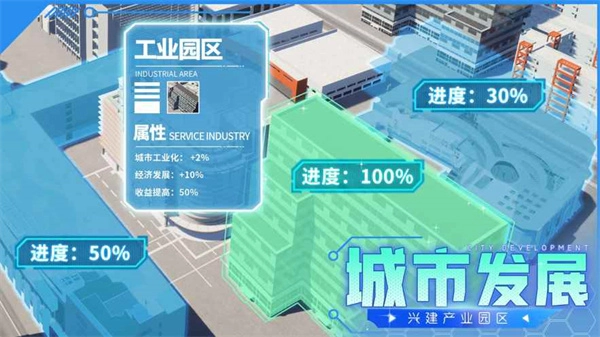都市建设者图1