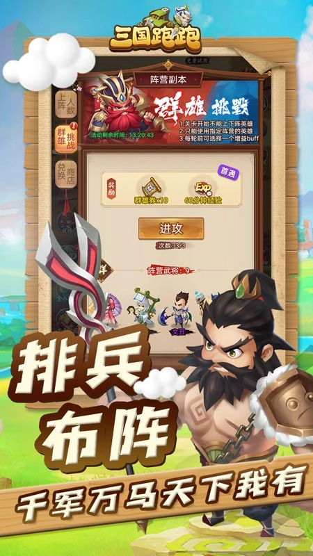 三国跑跑游戏最新版图5