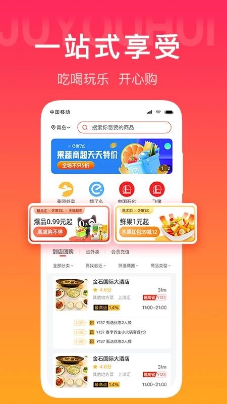 聚尤汇软件图4