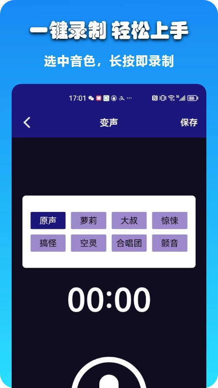 哆米客变声器(3)