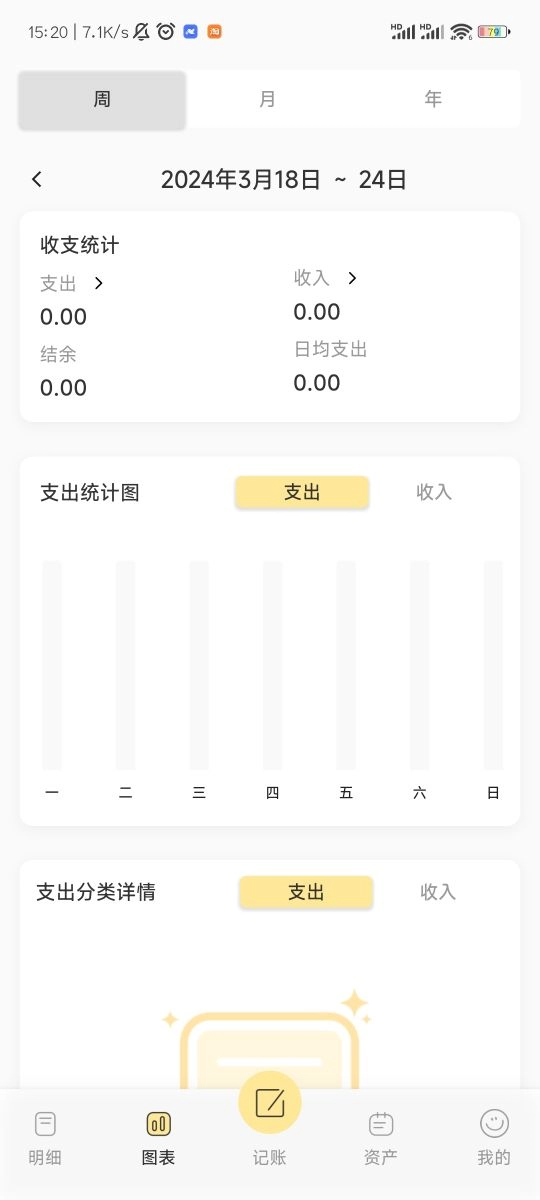 小乖记账图3