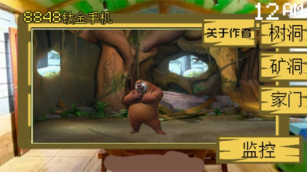 熊出没的五夜后 宫