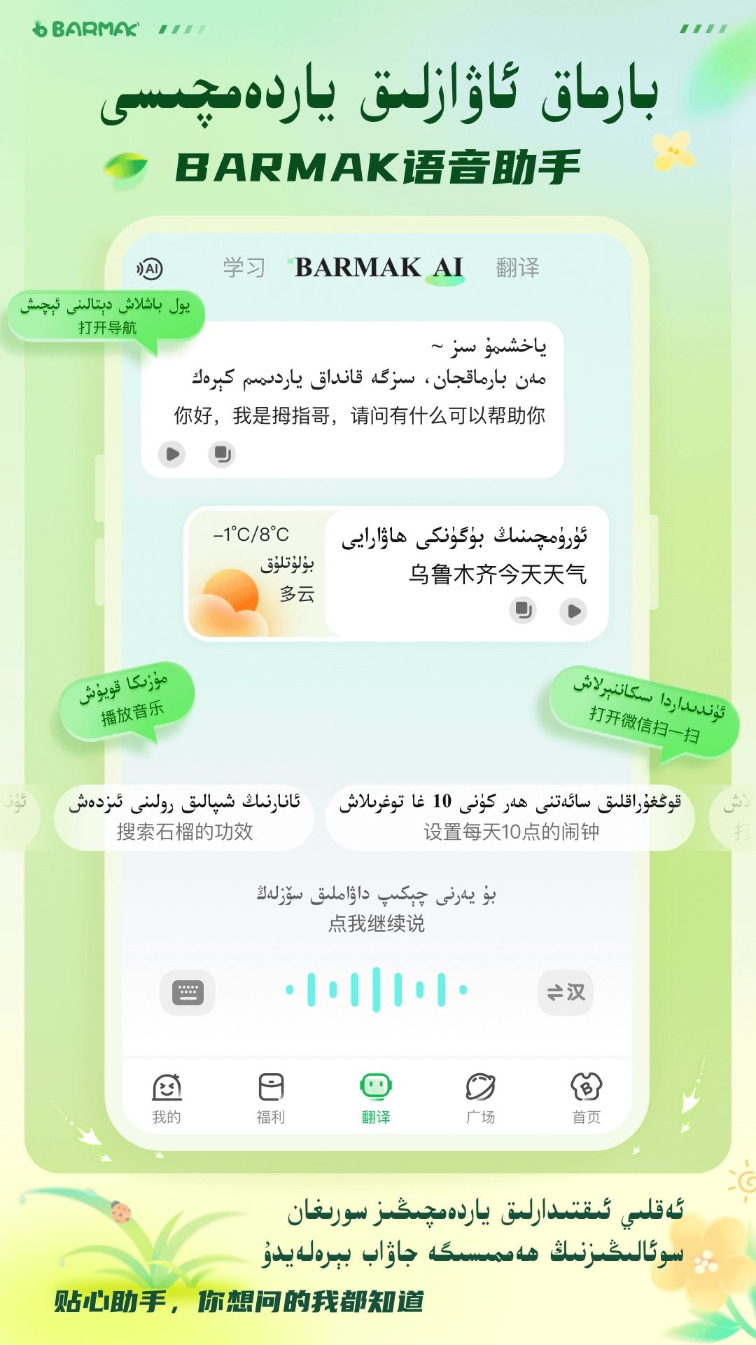 BARMAK维语输入法图1