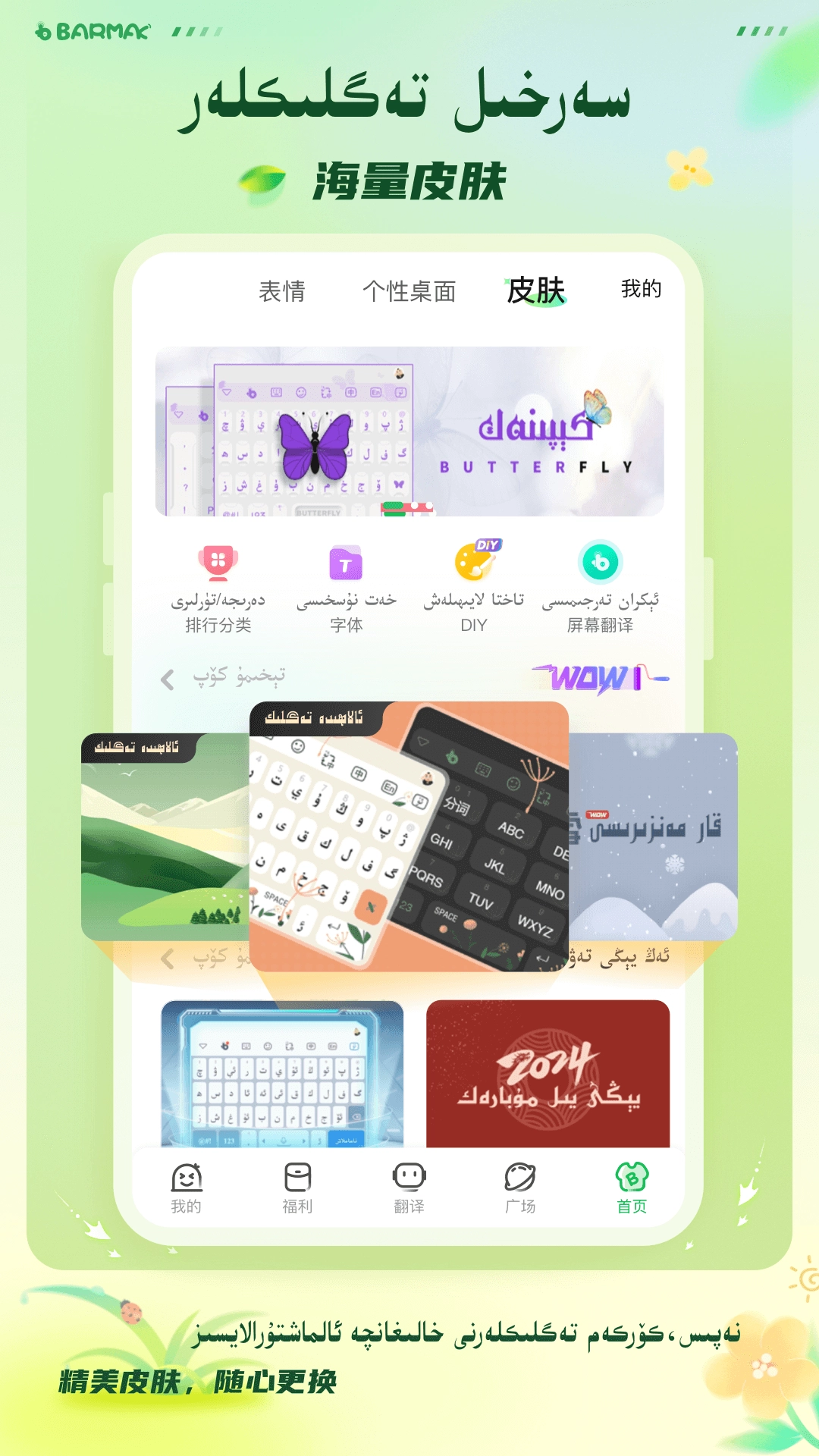 BARMAK维语输入法图4
