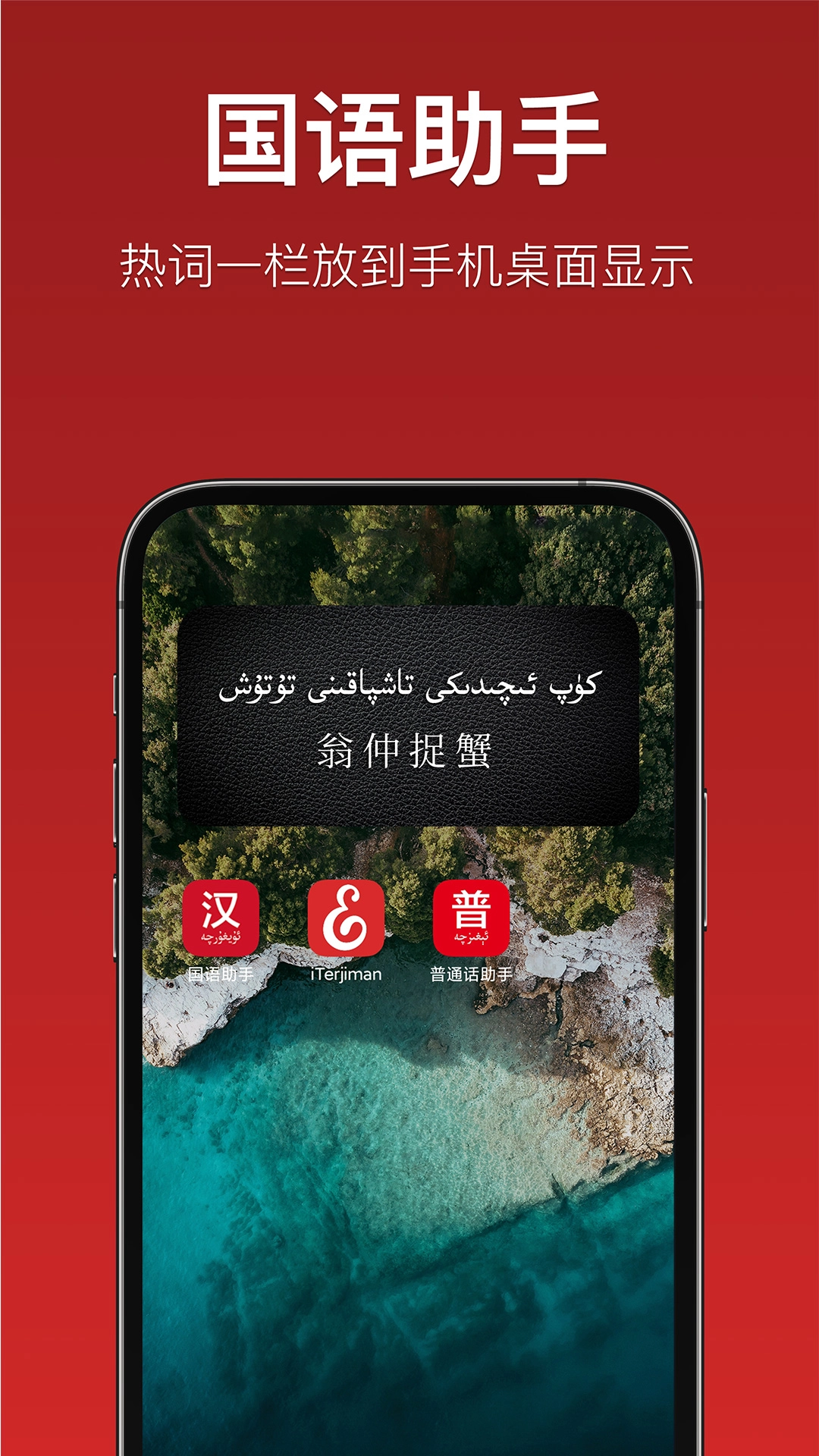 国语助手官方最新版图1