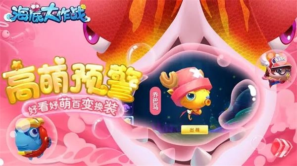 海底大作战游戏安装包3
