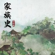 家族史游戏完整版