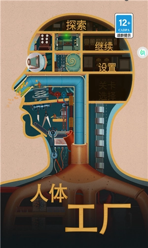 人体工厂游戏最新版图3