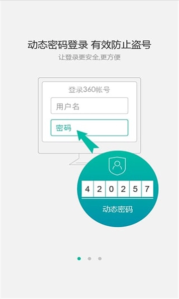 360帐号卫士图1