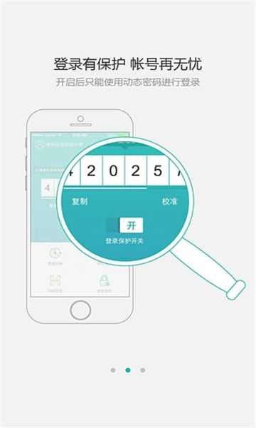 360帐号卫士图2
