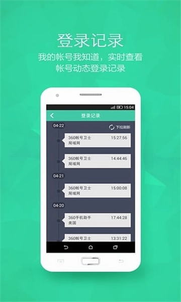 360帐号卫士图3