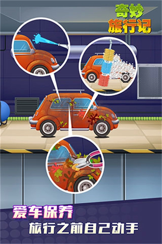 奇妙旅行記截圖2