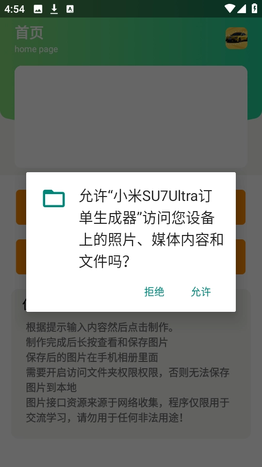 小米SU7Ultra订单生成器官方正版图2