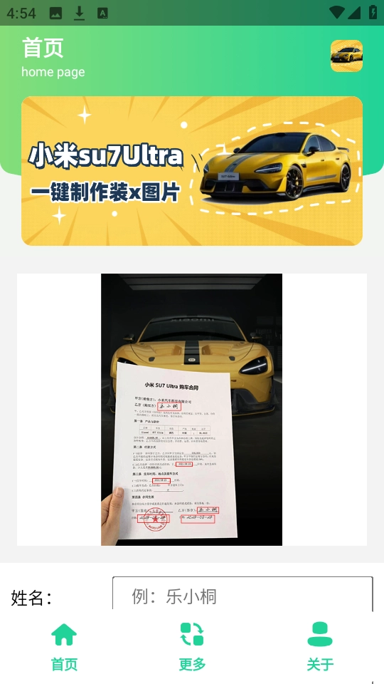 小米SU7Ultra订单生成器官方正版图3