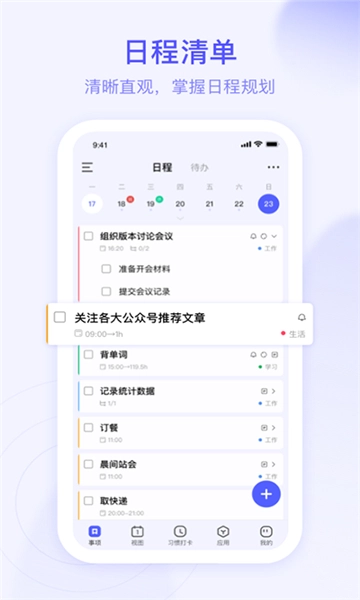 朝暮計劃