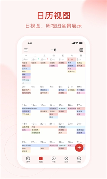 朝暮計劃