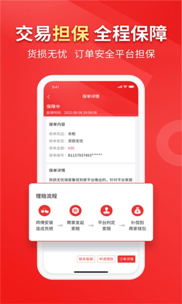 鲁班到家