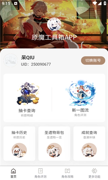 原魔工具箱最新版图4