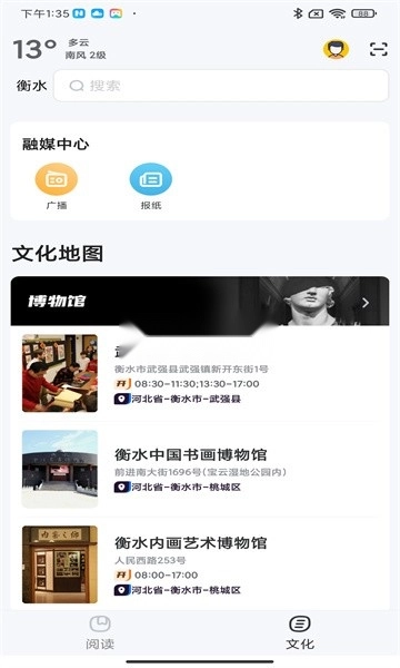 数字衡水安卓版图4