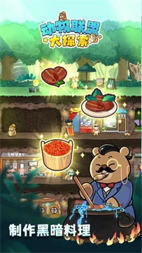 动物联盟大探索手游免费版图3