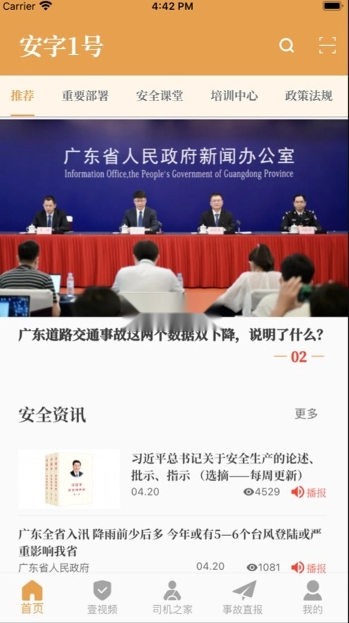 安字1号2