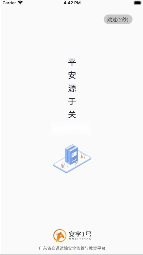 安字1号3