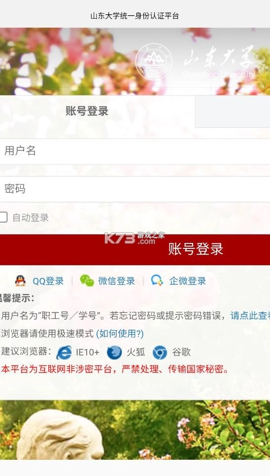山大智能助手安装4