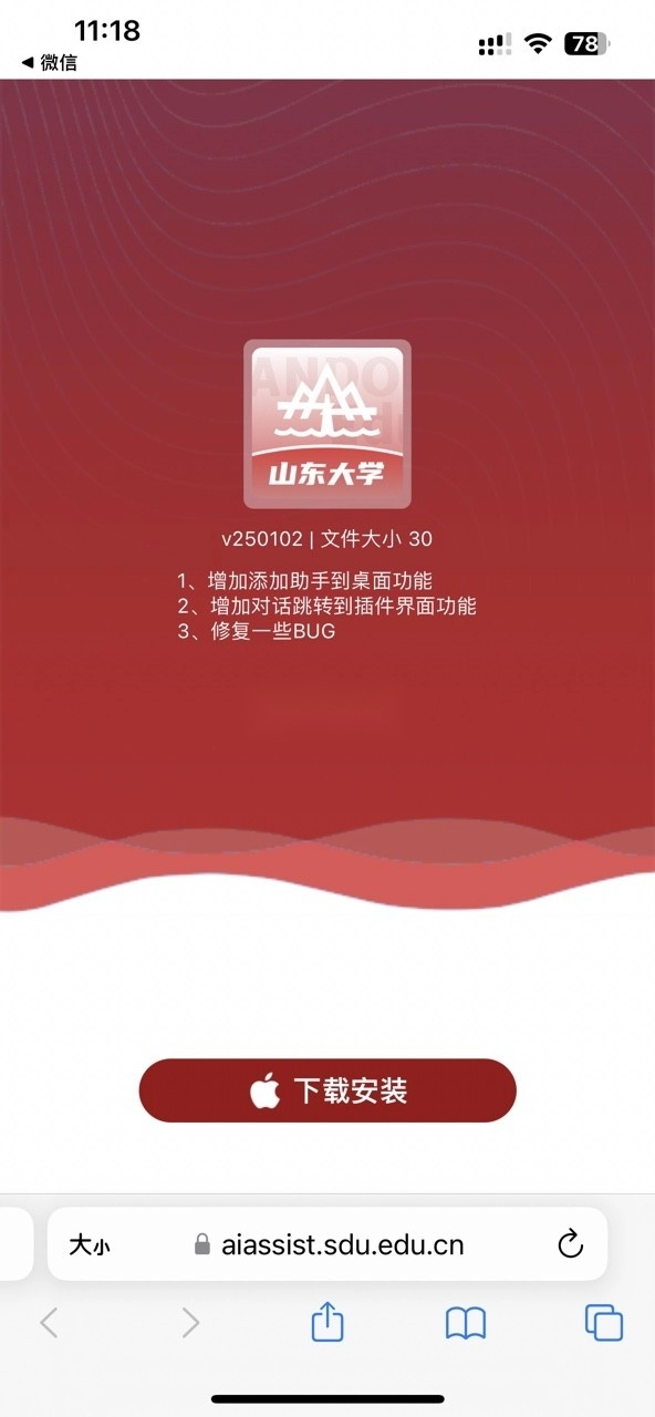 山大智能助手安装5
