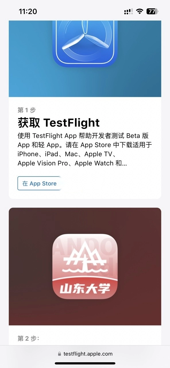 山大智能助手安装7