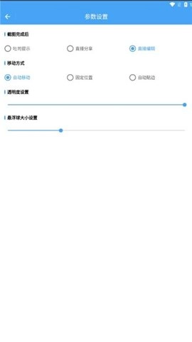 万能悬浮球安卓版(1)