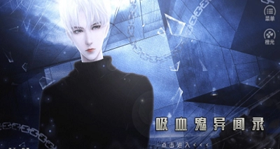吸血鬼异闻录(2)