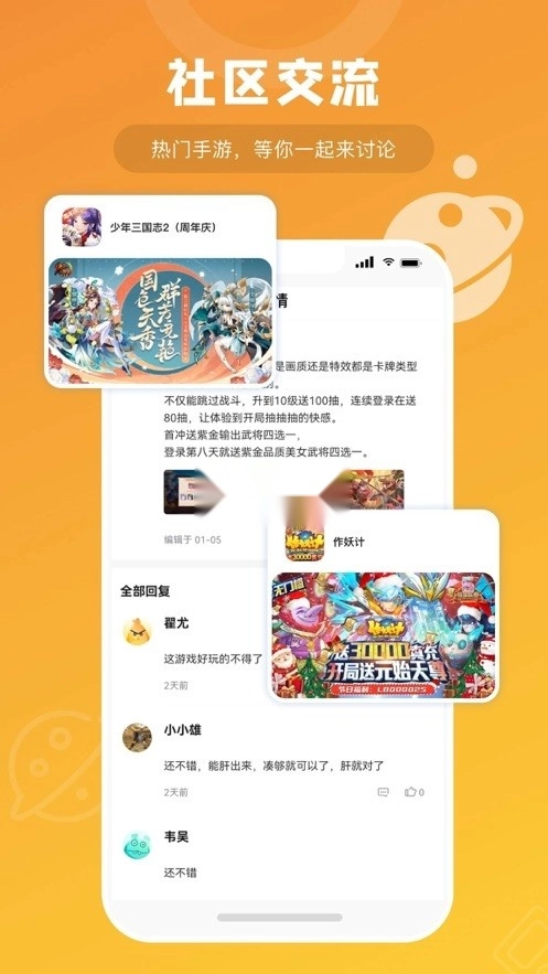 游小福安装图2