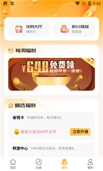 游小福安装图5