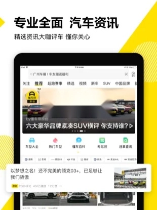 懂车帝最新版1