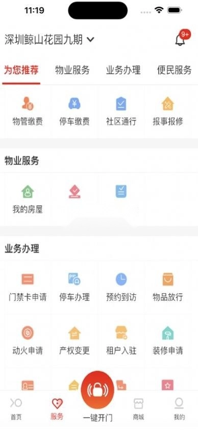 积余服务2