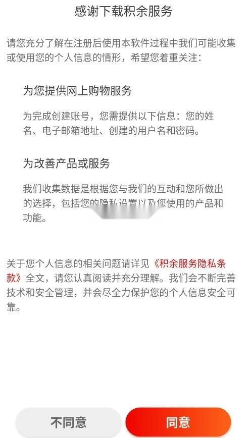 积余服务6