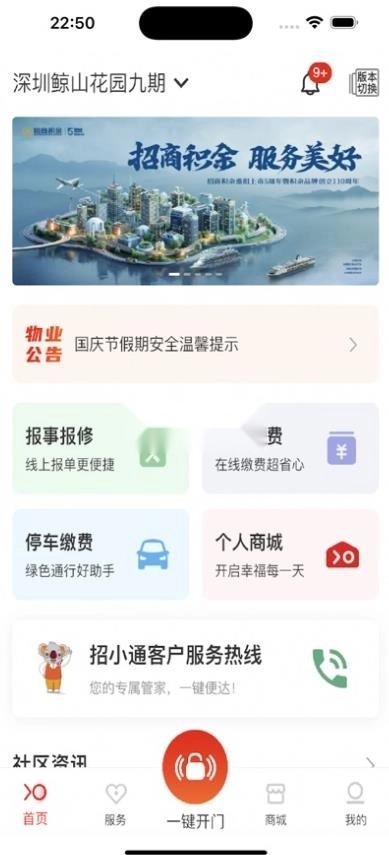 积余服务4