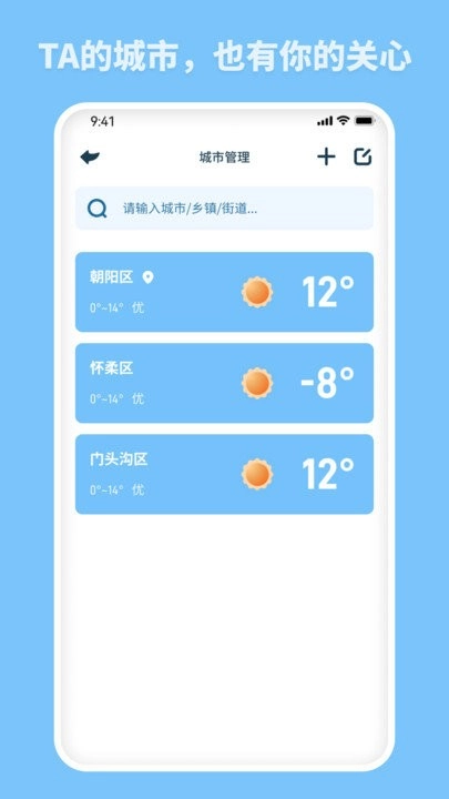 欢喜天气