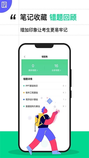 计算机二级宝典(3)