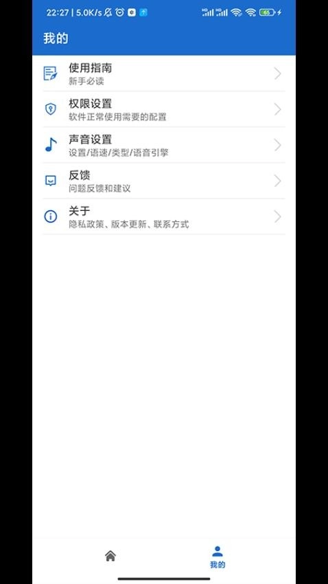 读屏助手