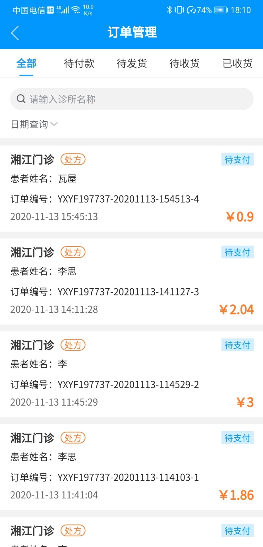 云享药房